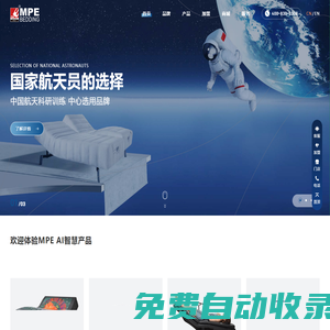 智能床，智能床墊，MPE智能床，智能床開創者-深圳美亞官網