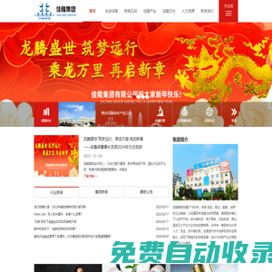 煙臺(tái)佳隆集團(tuán)有限公司_房地產(chǎn)開發(fā),納米產(chǎn)業(yè),針織毛衫城,農(nóng)資交易,佳隆物業(yè),民間資本管理,古玩文化_佳隆集團(tuán)