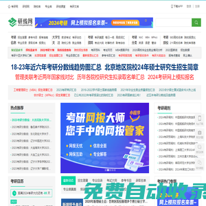 研線網(wǎng)-考研網(wǎng)-考研科目/時(shí)間/專業(yè)-研線網(wǎng)