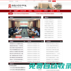 西安音樂學院科研處