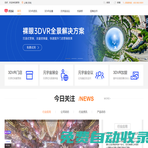 和家網(wǎng)-國(guó)內(nèi)領(lǐng)先的元宇宙3DVR場(chǎng)景技術(shù)服務(wù)商