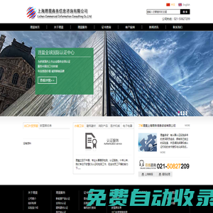 專業認證服務咨詢_理晨上海商務信息咨詢有限公司