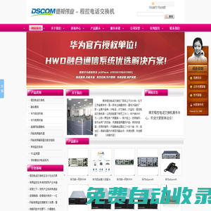 南京程控電話交換機_蘇州華為程控交換機_華為程控電話交換機-南京程控電話交換機供應商