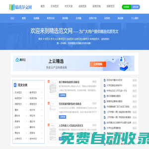 精選范文網  - 為廣大用戶提供精選優質范文！