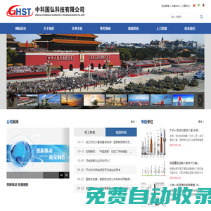 中科國弘科技有限公司