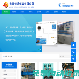 金湖儀通儀表有限公司