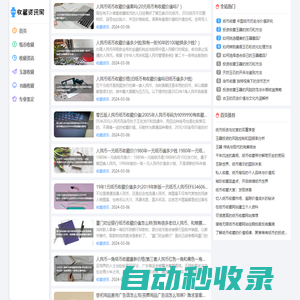 收藏知識網(wǎng)——收藏類知識大百科