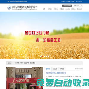 深圳眾航建筑科技集團有限公司