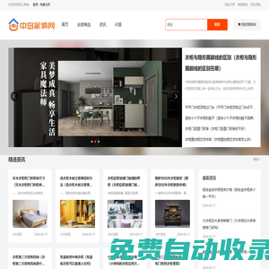 衣柜_櫥柜_沙發_紅木家具_辦公家具-村家家具網上商城