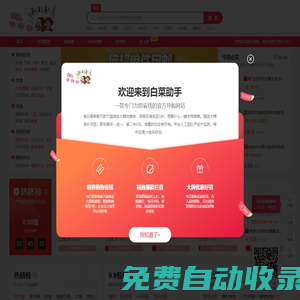 白菜助手-每天千款優惠券秒殺，一折限時瘋搶！