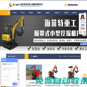 微型挖掘機(jī)-小型挖掘機(jī)廠家-海菲特重工機(jī)械有限公司