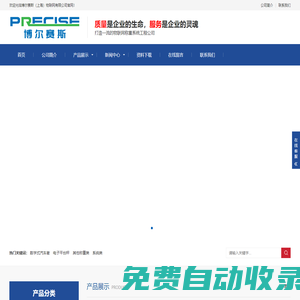 博爾賽斯（上海）物聯(lián)網(wǎng)有限公司官網(wǎng)