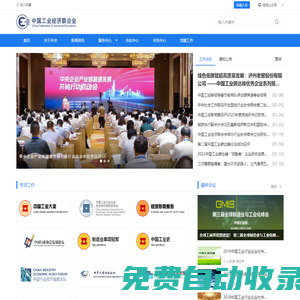 首頁-中國工業(yè)經(jīng)濟(jì)聯(lián)合會