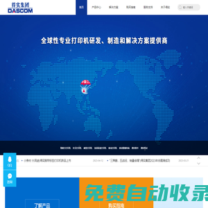 得實(shí)集團(tuán) Dascom