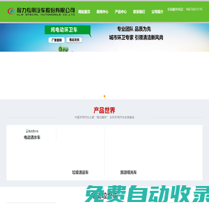 BYD新能源純電動(dòng)掃路車_東風(fēng)電動(dòng)洗掃車廠家_新能源灑水車_純電動(dòng)垃圾車價(jià)格
