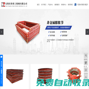 非金屬膨脹節(jié)_金屬膨脹節(jié)_金屬波紋管膨脹節(jié)-無(wú)錫東鑄金屬膨脹節(jié)有限公司