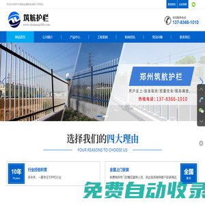 不銹鋼護(hù)欄,鐵藝護(hù)欄,鋅鋼護(hù)欄,鐵藝圍墻,河南護(hù)欄廠家,鄭州市筑航金屬制品有限公司