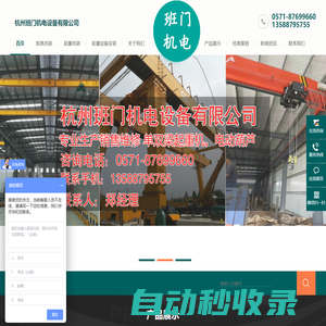 杭州班門機電設備有限公司-杭州班門機電設備有限公司