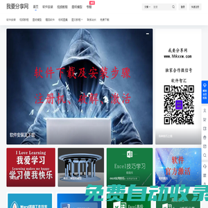 我要分享網 – 軟件下載安裝、軟件破解激活、綠色免費軟件教程