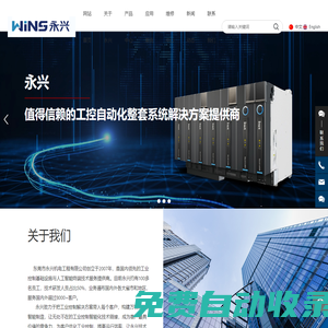 東莞市永興機電工程有限公司-電氣傳動-工業(yè)控制_機床設(shè)備