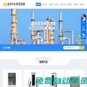 VR黨建_智慧黨建_黨建體驗館|軟硬件服務商-麥谷VR