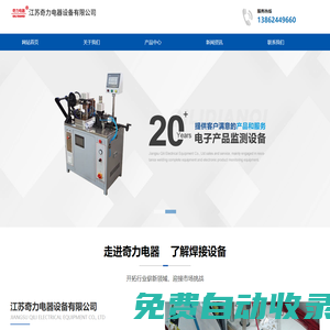 點焊機(jī),精密儲能點焊機(jī)-鎮(zhèn)江市奇力電器設(shè)備有限公司
