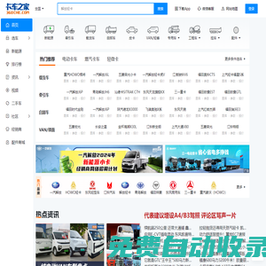 卡車之家-看車·買車·養(yǎng)車·聊車的商用車服務(wù)平臺