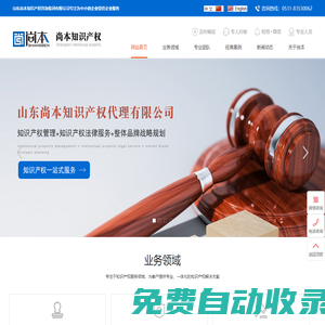 山東尚本知識產權咨詢集團有限公司-公司官網