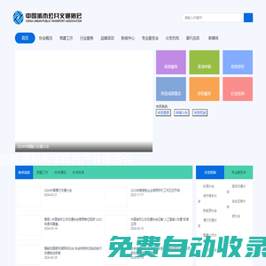 中國城市公共交通協(xié)會(huì)