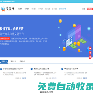 寄售網(wǎng) - 6年老品牌值得信賴-虛擬物品自動交易平臺