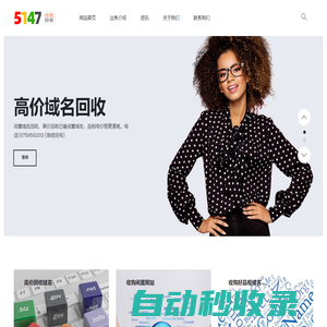 回收域名網(wǎng)、高價(jià)回收老域名、收購(gòu)網(wǎng)站、高價(jià)回收二手域名、域名回收網(wǎng)站、域名備案、回收閑置老域名-新格回收域名網(wǎng) 5147.CN