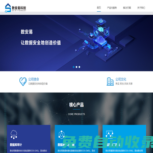 數安易（北京）科技有限公司