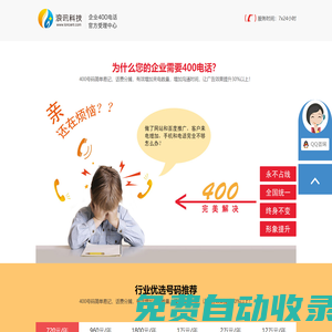 安徽合肥400電話申請(qǐng)辦理中心 - 合肥浪訊網(wǎng)絡(luò)科技有限公司