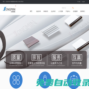 浙江省東陽(yáng)市永民橡塑磁性有限公司