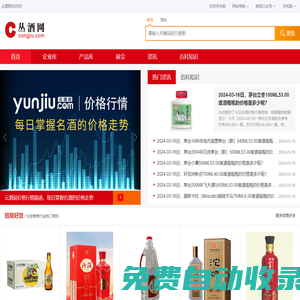 叢酒網-白酒名酒加盟代理招商網