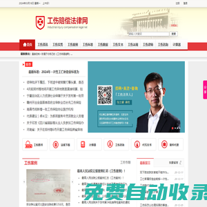 工傷法律門戶_發(fā)生工傷必上的法律網(wǎng)站
