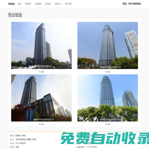 恒業(yè)鉑金大廈 - 歡迎您