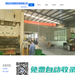 綿陽永創精密機械有限公司