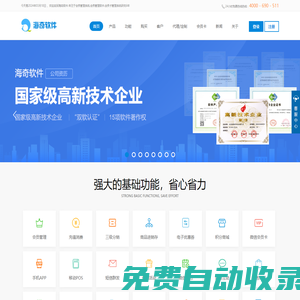 永久免費會員管理系統,收銀系統,會員卡管理系統研發-海奇軟件