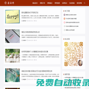 看法網 - 深圳律師最新法律觀點