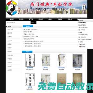 禹門簡介；禹門堪輿；禹門日課；四柱命理；術數研究；授徒教學；預測決策；術數藏書