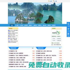 東興到越南旅游_防城港到越南旅游線團(tuán)路報(bào)價(jià)_東興越南旅游旅行社