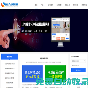 網(wǎng)站托管_網(wǎng)站托管代運(yùn)營(yíng)_SEO優(yōu)化外包服務(wù)「鏈天下網(wǎng)絡(luò)科技有限公司」