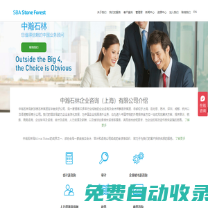 中瀚石林企業(yè)咨詢（上海）有限公司-提供會計服務,稅務咨詢,財務外包,薪酬外包服務