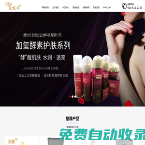 佳妮非|煙臺佳妮非|佳妮非化妝品|佳妮非面膜|佳妮非怎么樣--煙臺東友智業生物科技有限公司