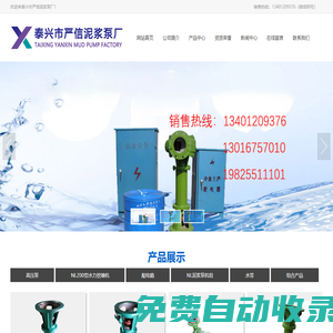 泥漿泵_泰興泥漿泵水帶-泰興市嚴(yán)信泥漿泵廠
