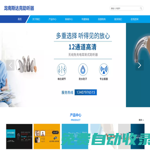 龍南助聽器_龍南助聽器公司_龍南助聽器驗配-贛州暢聽聽力技術(shù)有限公司龍南分公司