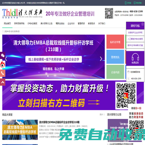 THLDL大課堂-管理培訓(xùn),企業(yè)管理培訓(xùn),打造人與服務(wù)對(duì)接的平臺(tái)！ - THLDL大課堂