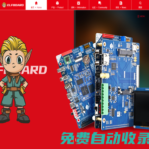 ElfBoard 官網(wǎng)-嵌入式Linux開發(fā)板/學習板-讓嵌入式學習釋放無限可能