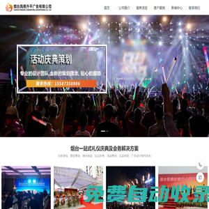 煙臺慶典公司_煙臺慶典活動策劃-煙臺鳳梧升平廣告有限公司